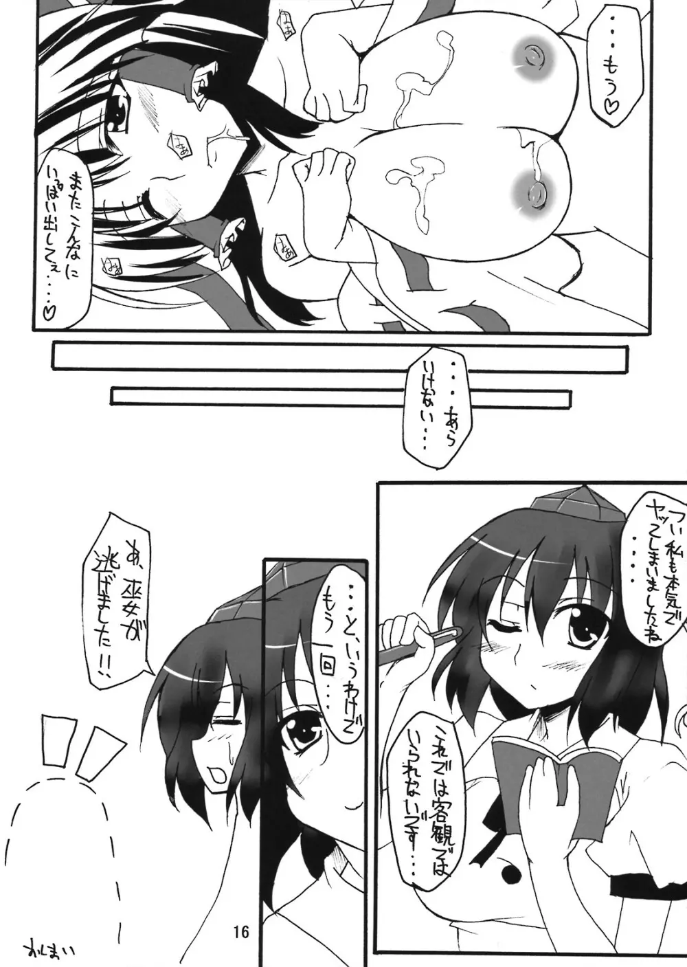 天狗の観察日記 Page.16