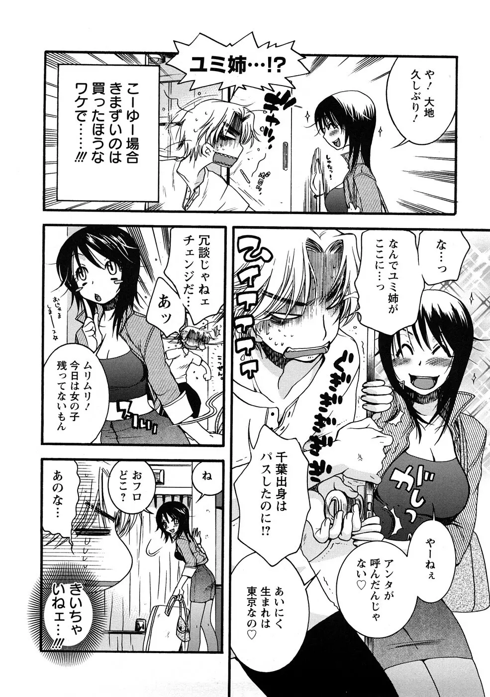 センセイとイイコトしよっか Page.108