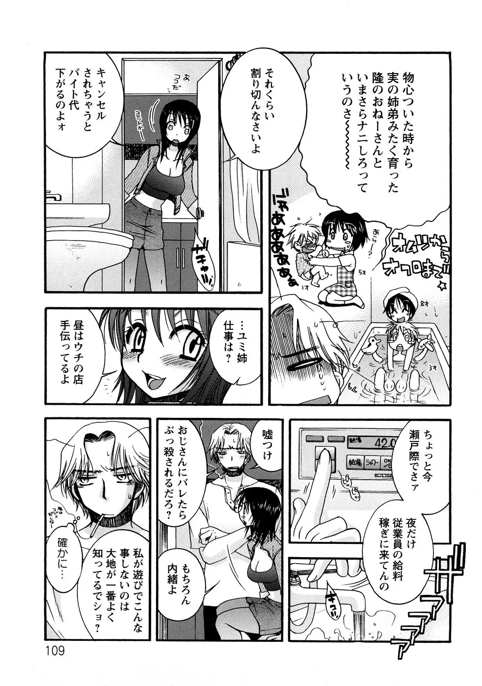 センセイとイイコトしよっか Page.109