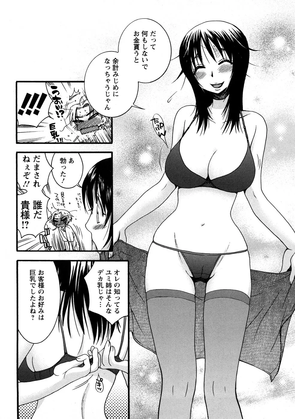 センセイとイイコトしよっか Page.111