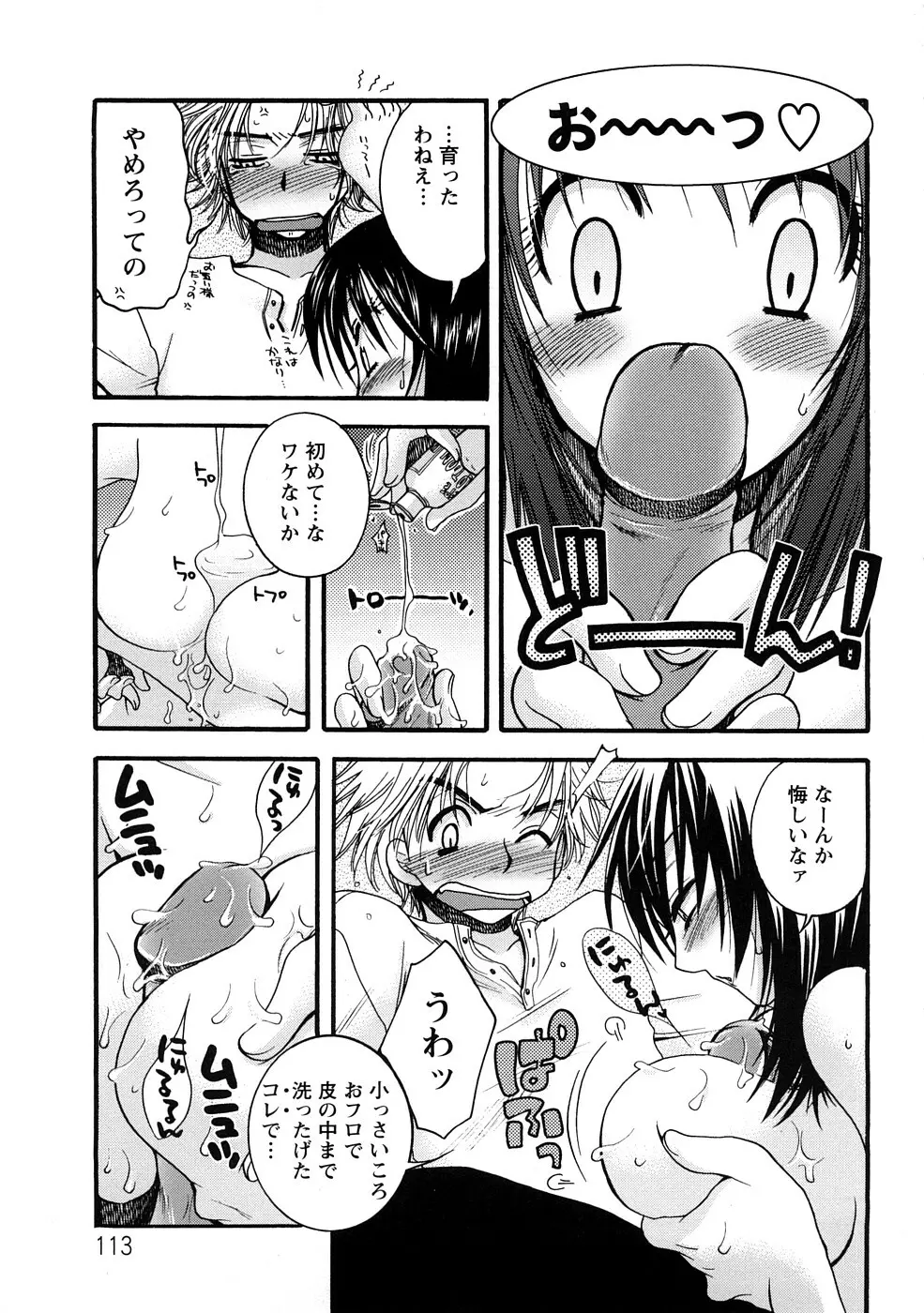 センセイとイイコトしよっか Page.113