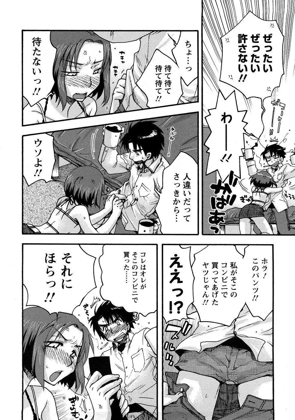 センセイとイイコトしよっか Page.152