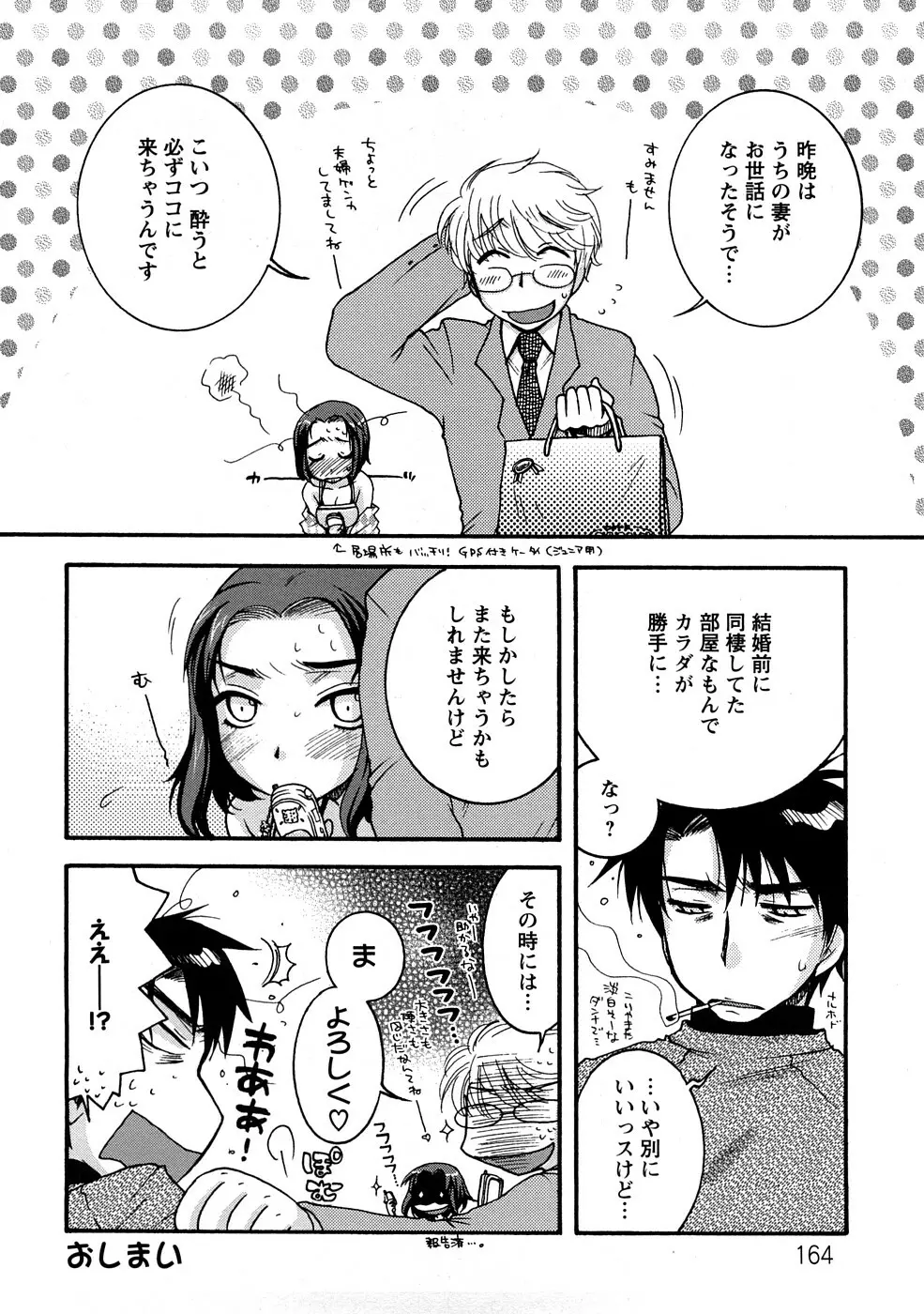 センセイとイイコトしよっか Page.164