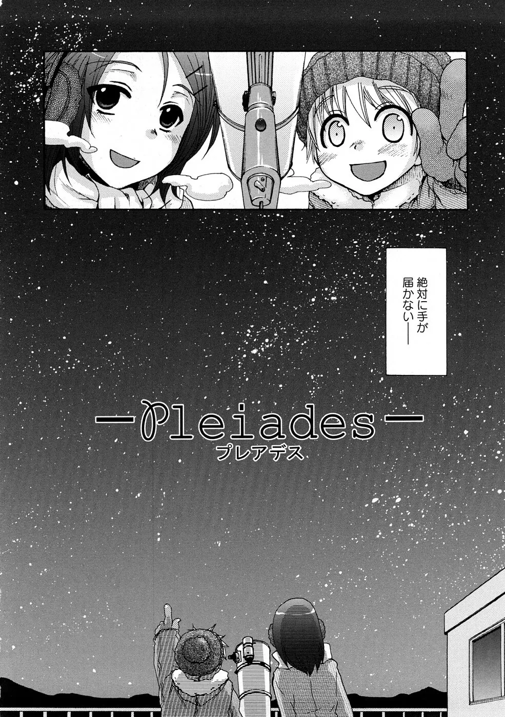 センセイとイイコトしよっか Page.166