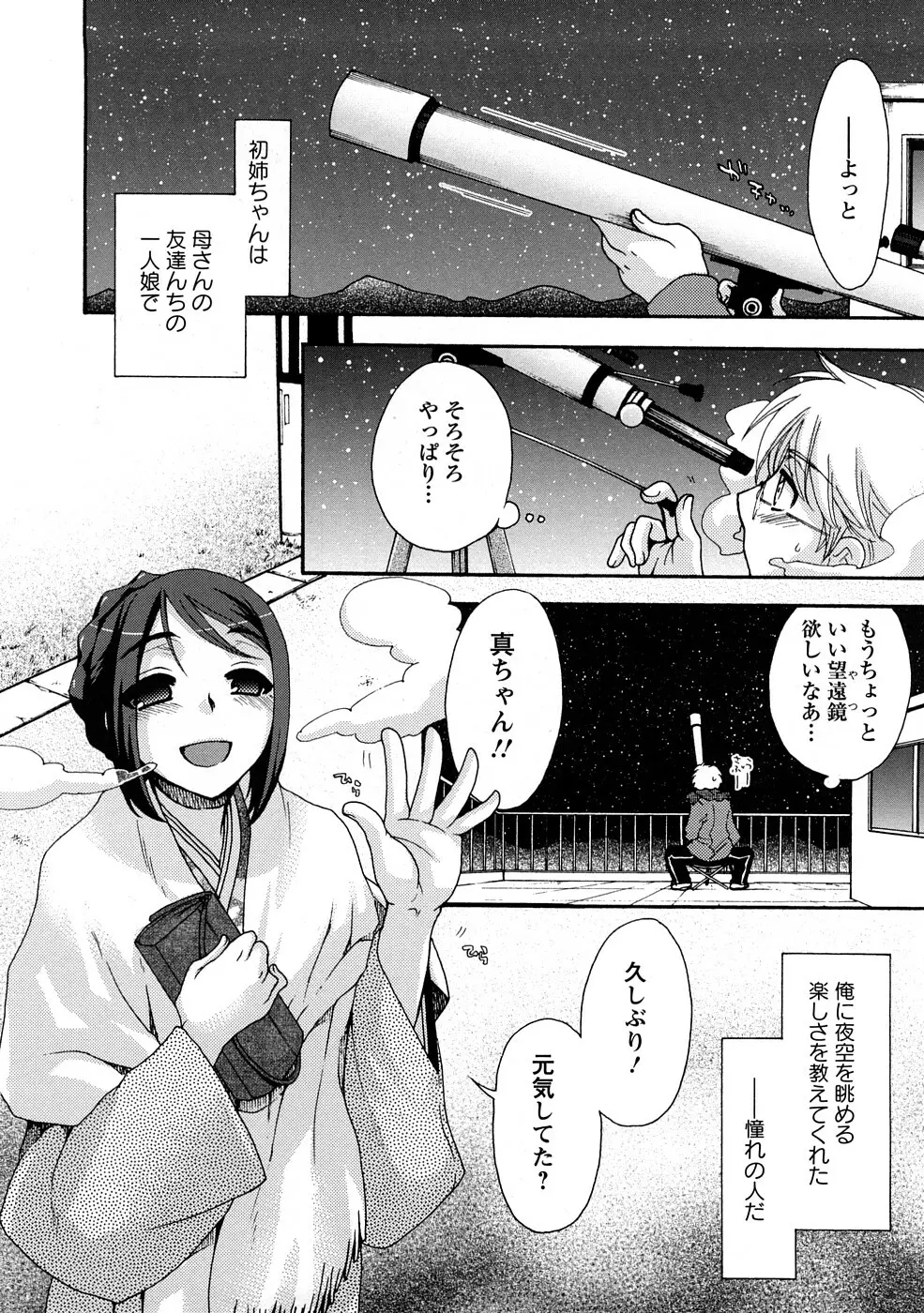 センセイとイイコトしよっか Page.168