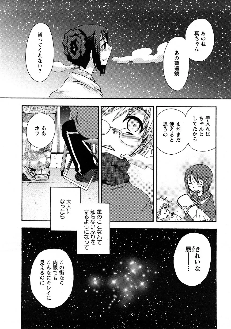 センセイとイイコトしよっか Page.170