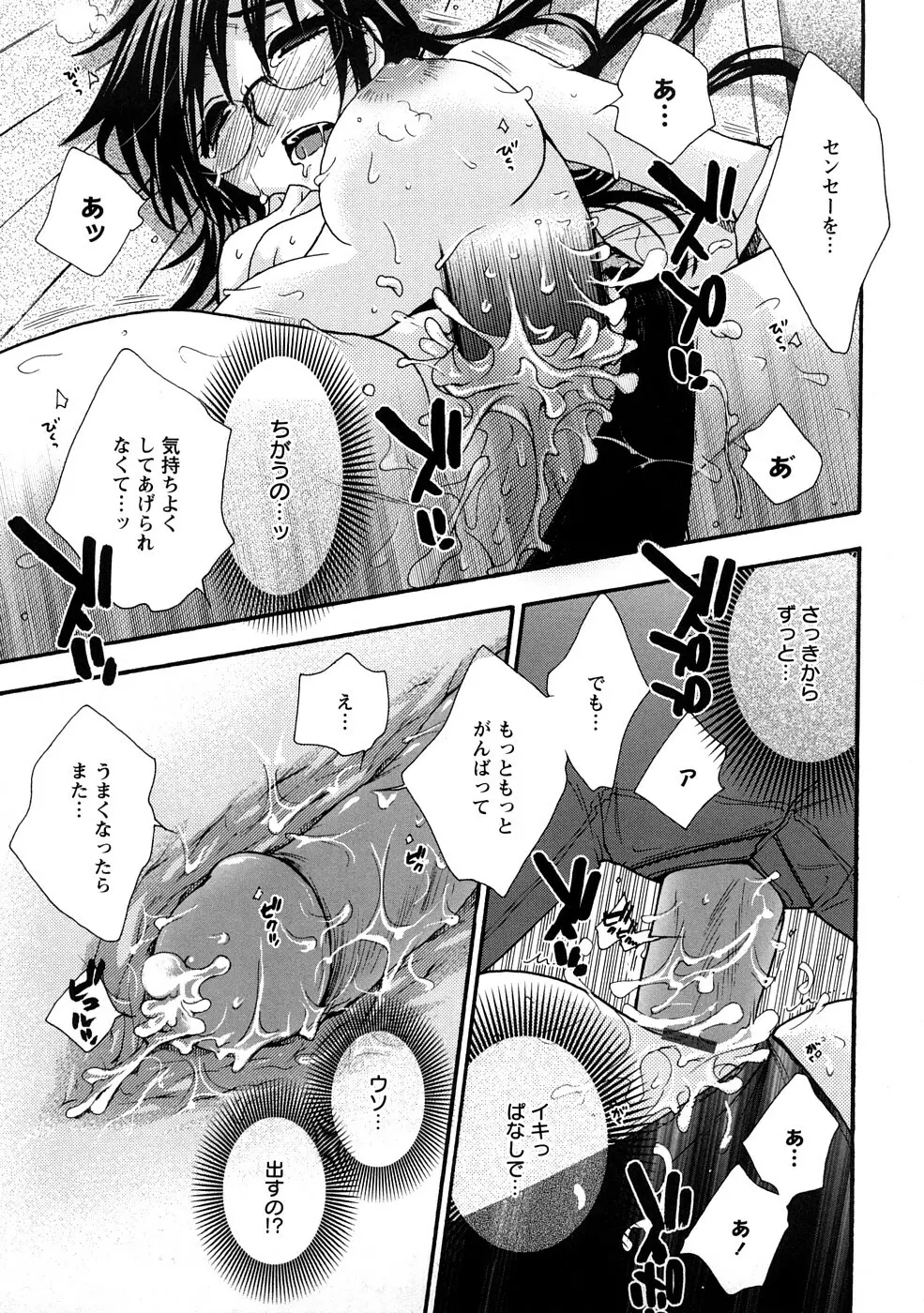 センセイとイイコトしよっか Page.21