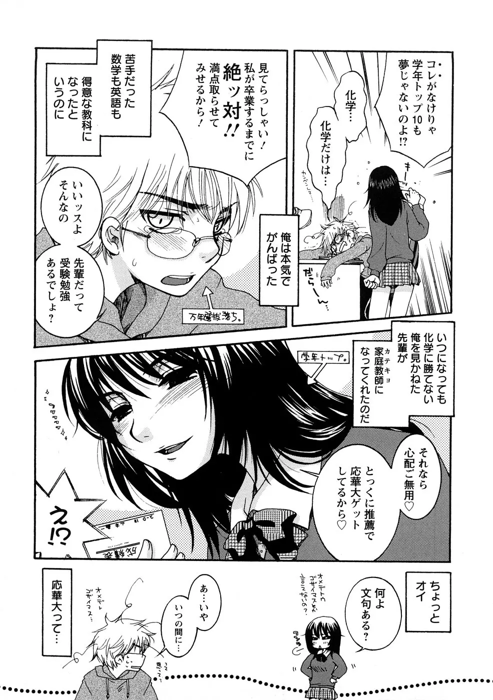 センセイとイイコトしよっか Page.27