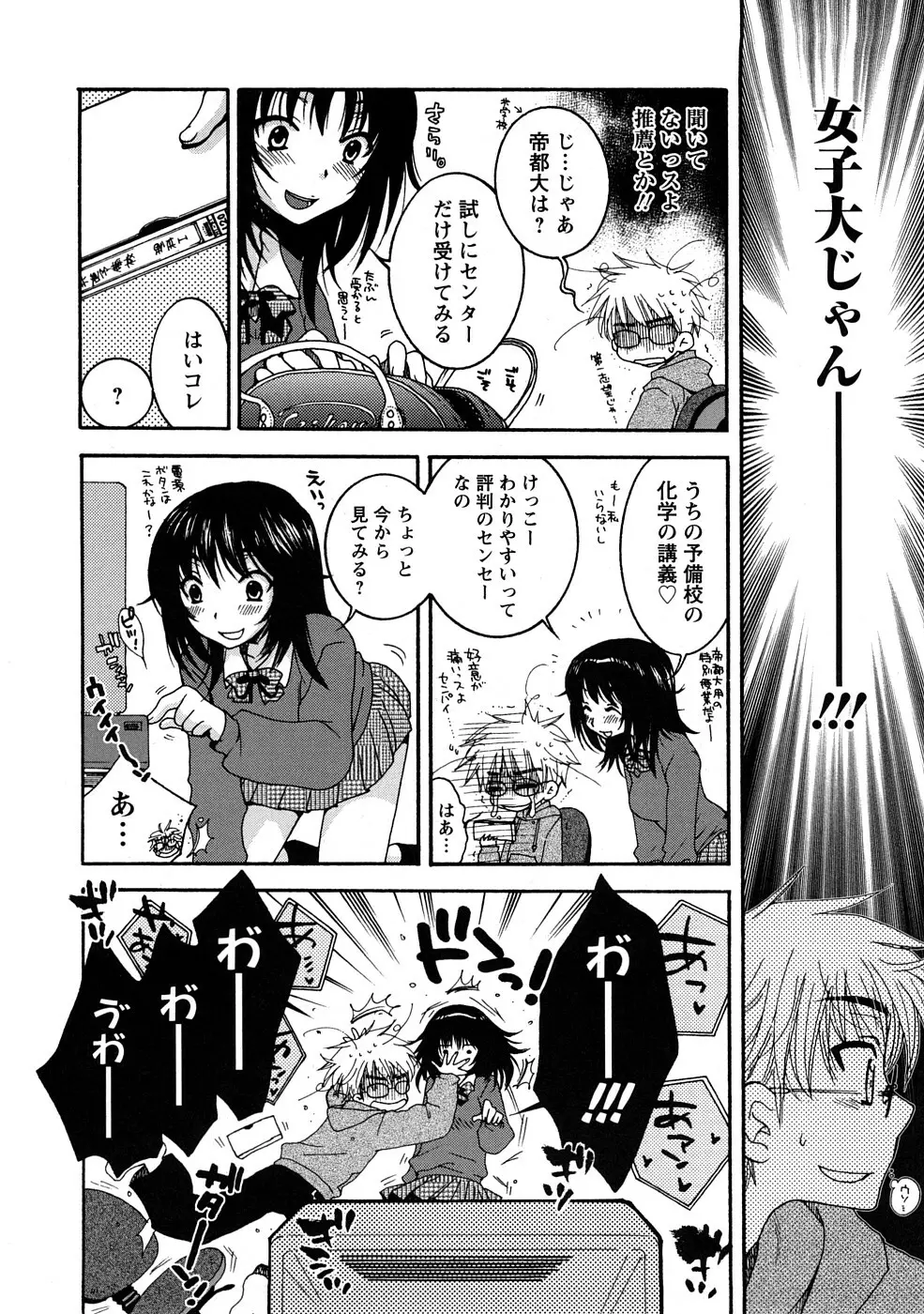 センセイとイイコトしよっか Page.28