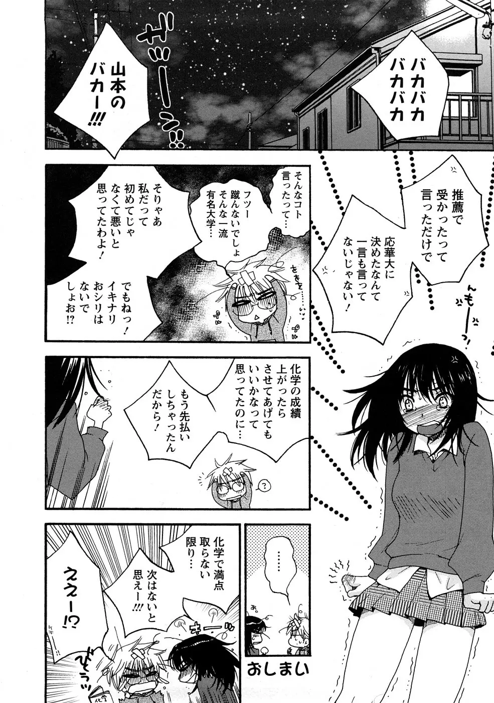 センセイとイイコトしよっか Page.44