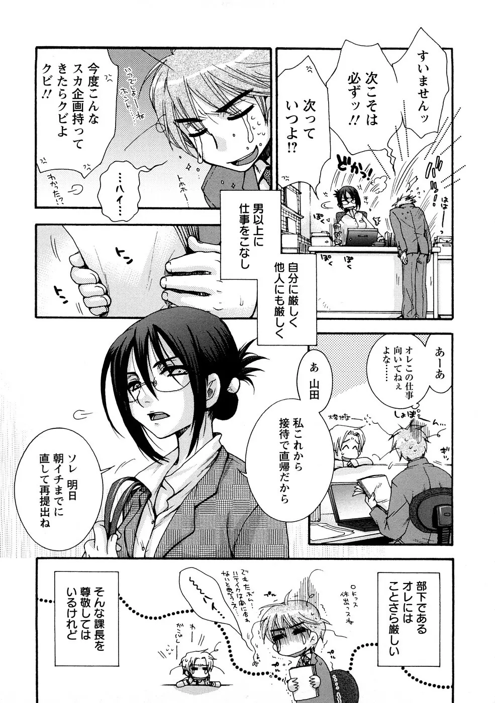 センセイとイイコトしよっか Page.47