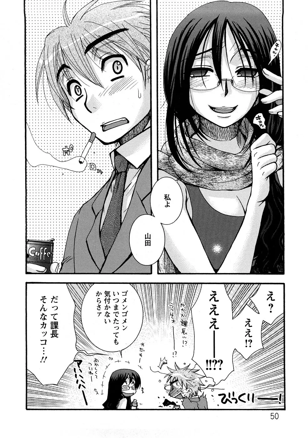 センセイとイイコトしよっか Page.50