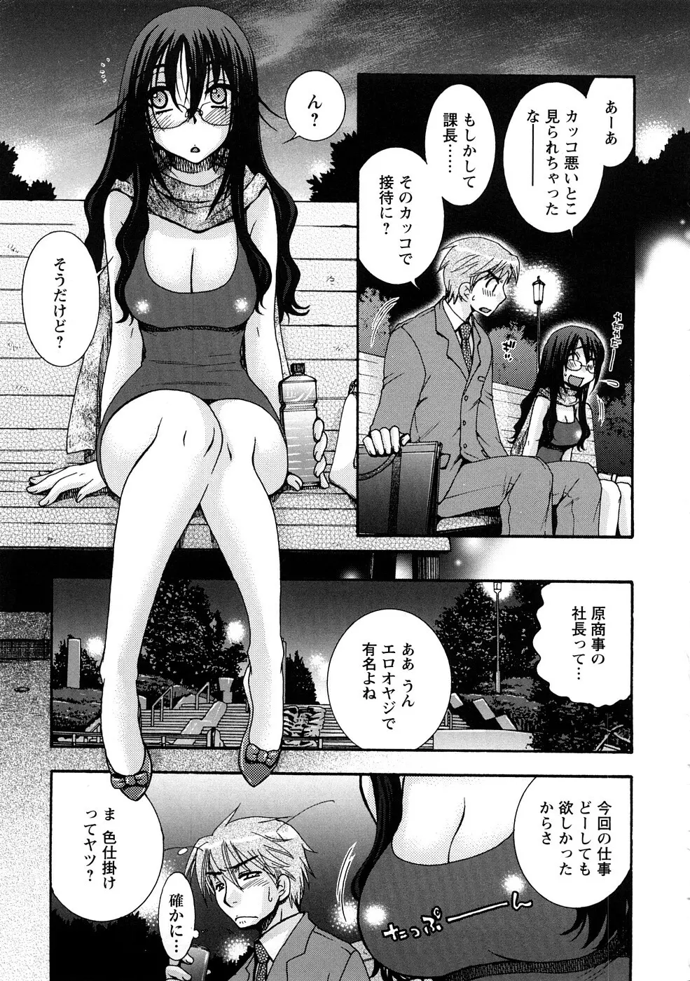 センセイとイイコトしよっか Page.51