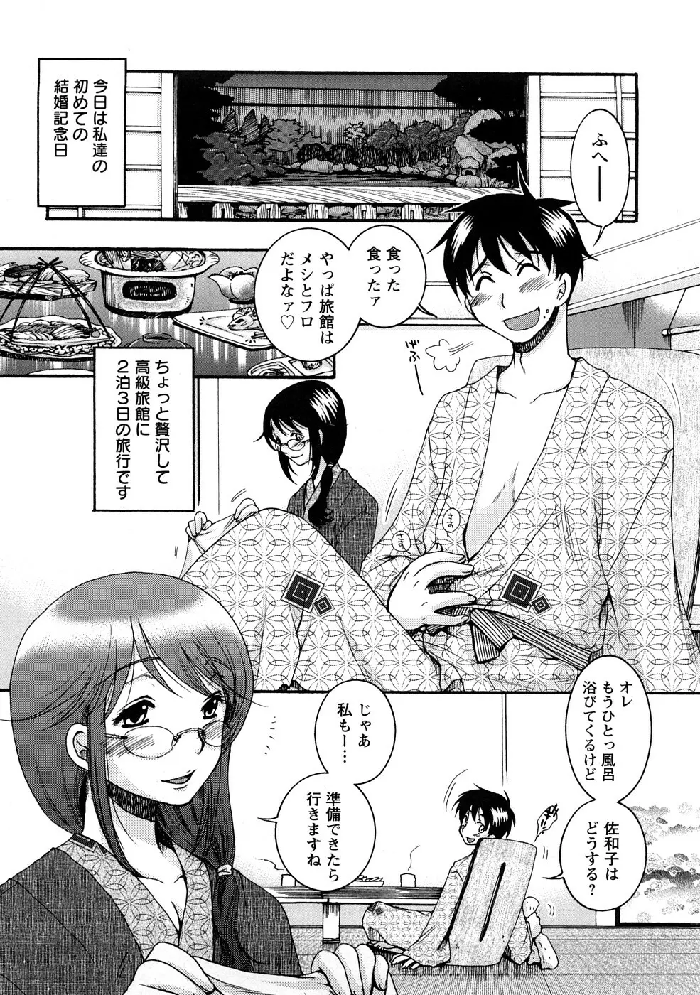 センセイとイイコトしよっか Page.65