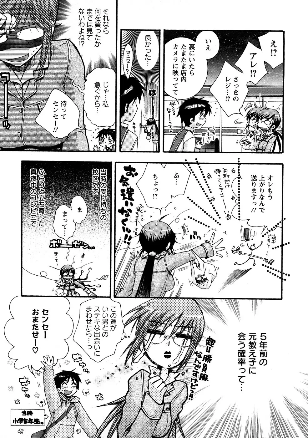 センセイとイイコトしよっか Page.7