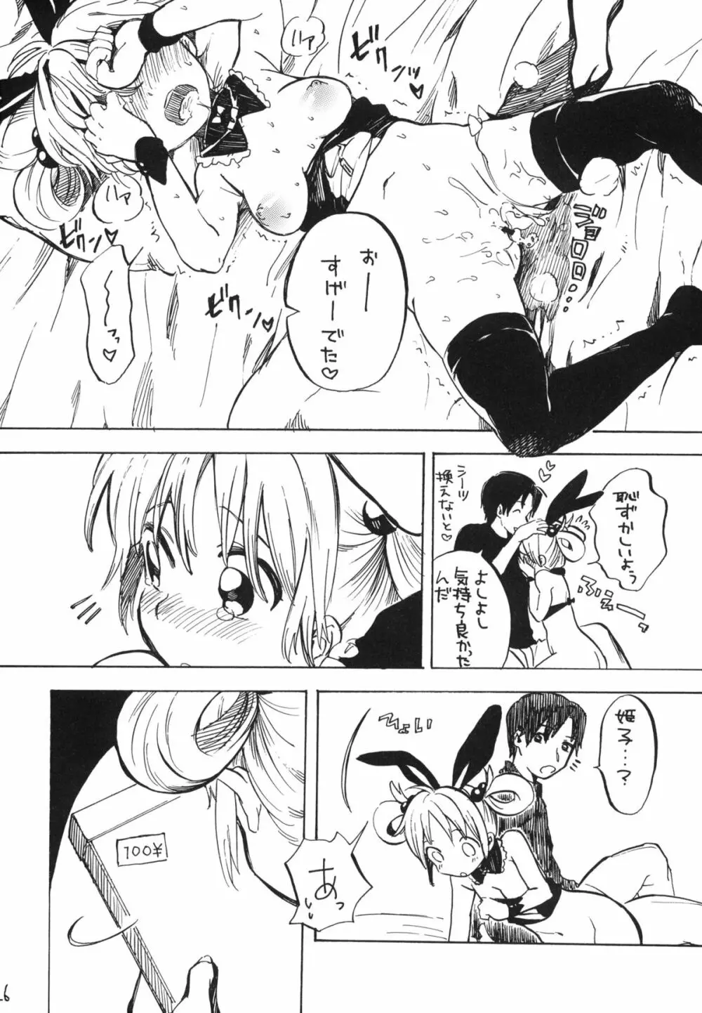 姫子ちゃんにお願いです2 Page.25