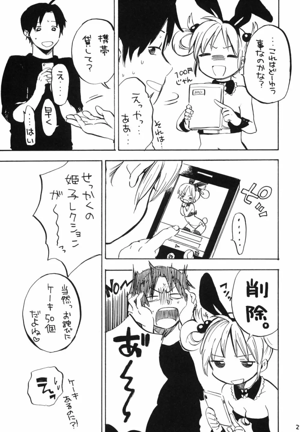 姫子ちゃんにお願いです2 Page.26