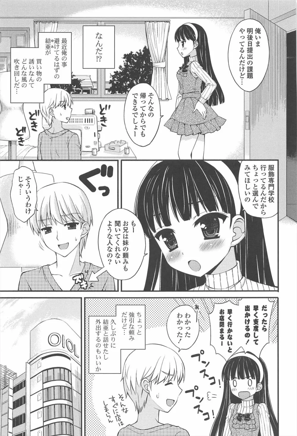 恋想オトメ Page.117