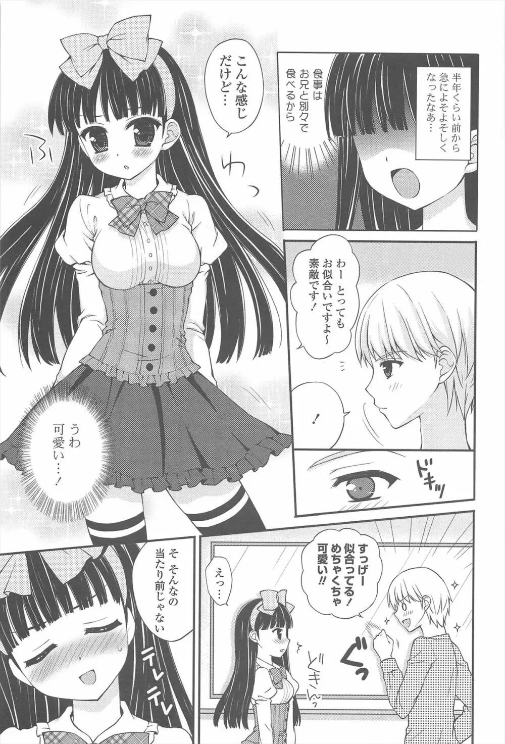 恋想オトメ Page.119
