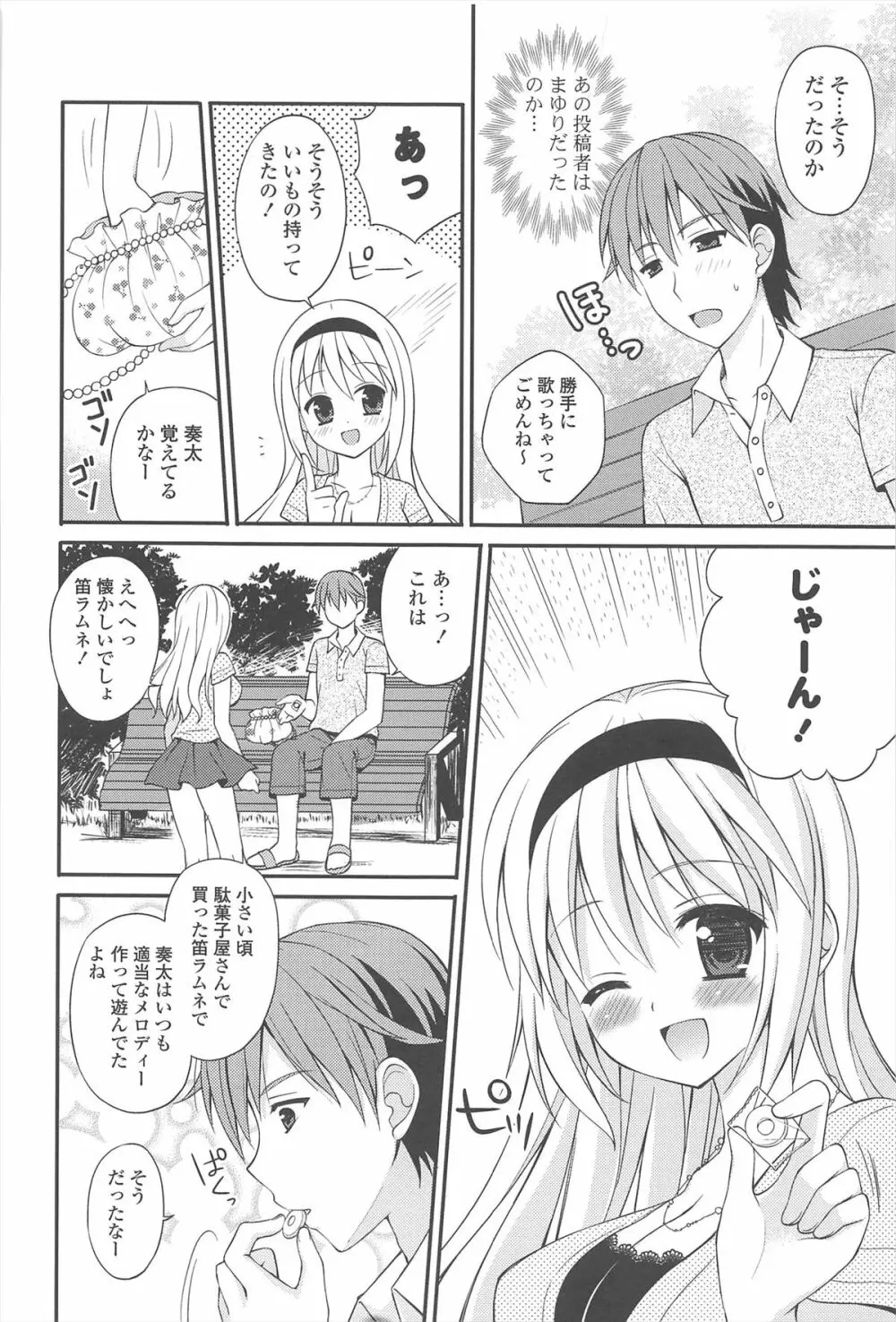 恋想オトメ Page.12