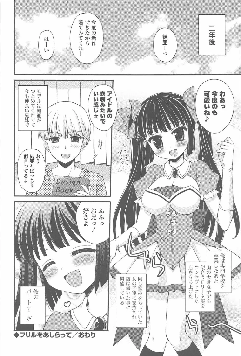 恋想オトメ Page.134