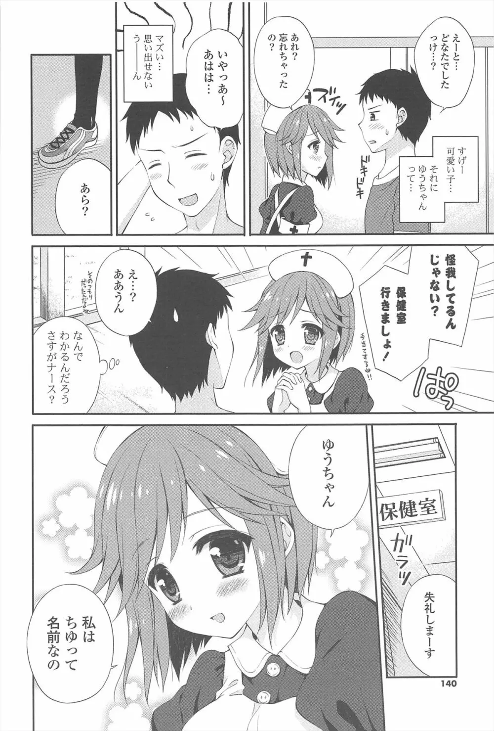 恋想オトメ Page.138