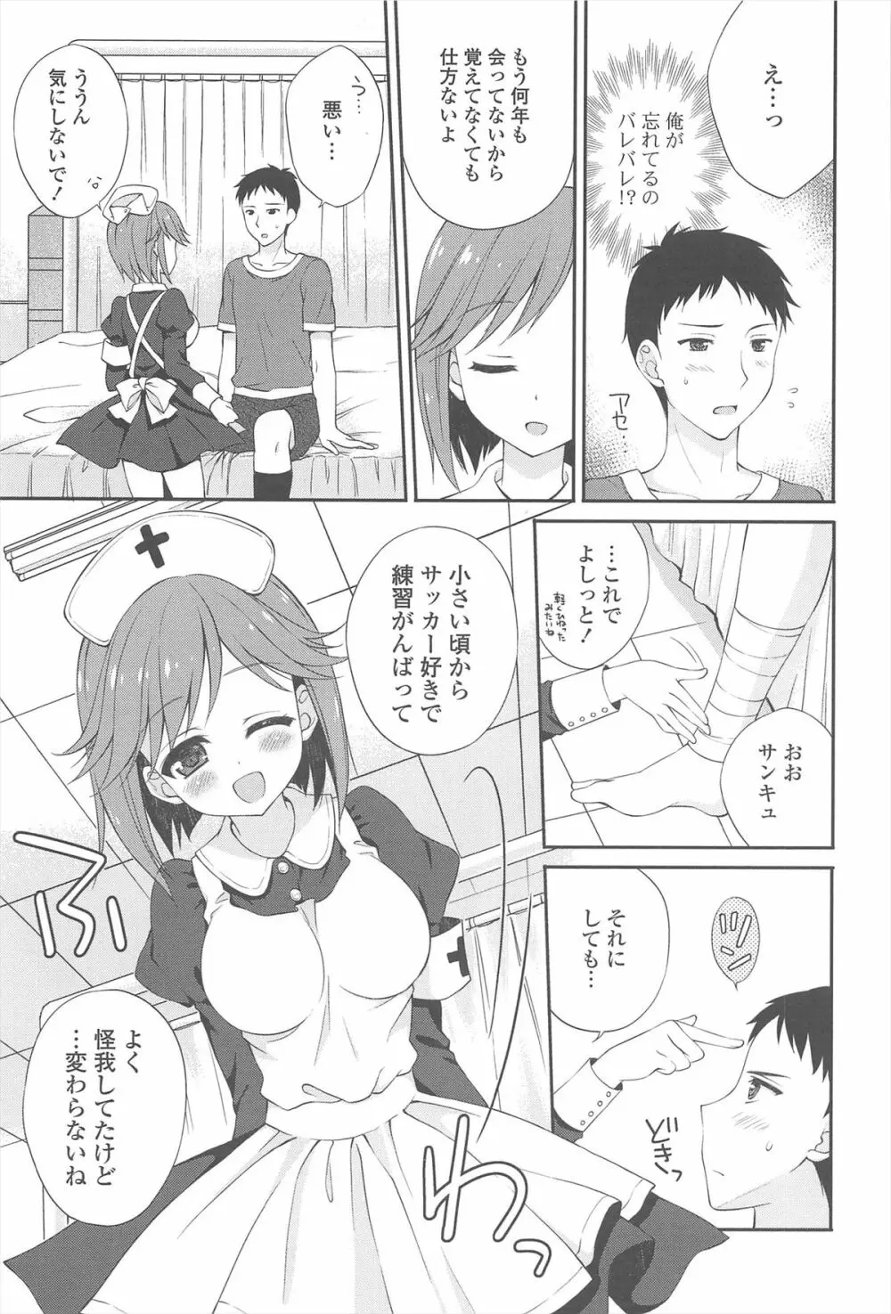 恋想オトメ Page.139