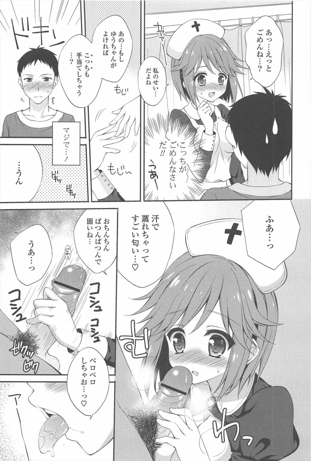 恋想オトメ Page.141