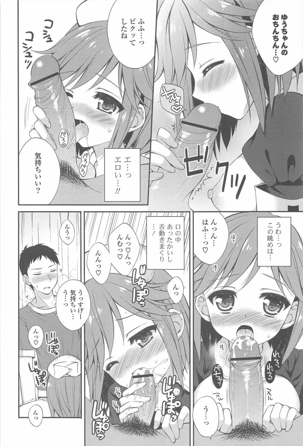 恋想オトメ Page.142