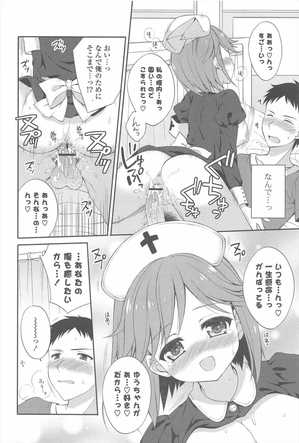 恋想オトメ Page.146