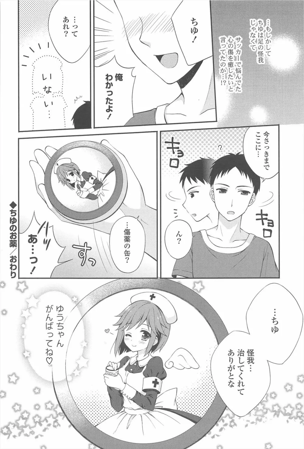 恋想オトメ Page.150
