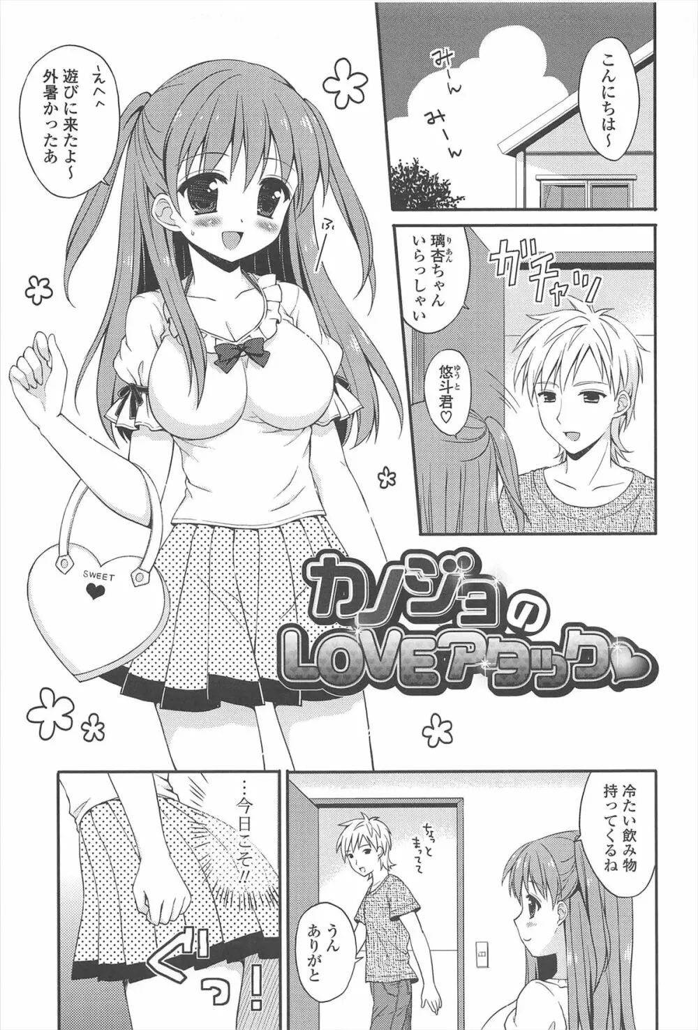 恋想オトメ Page.167