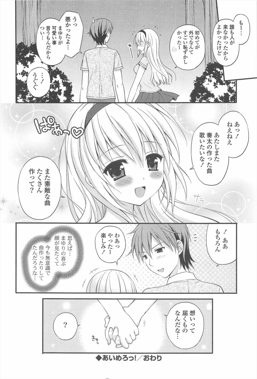 恋想オトメ Page.22