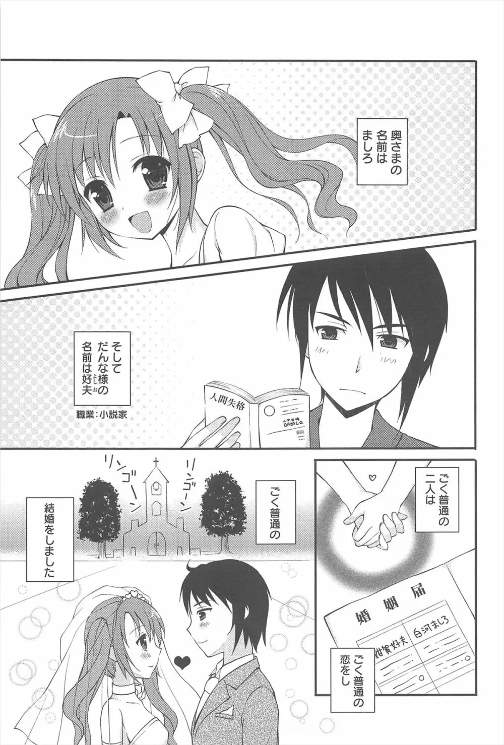 恋想オトメ Page.23