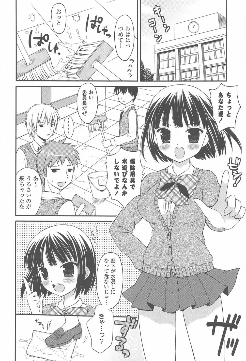 恋想オトメ Page.44