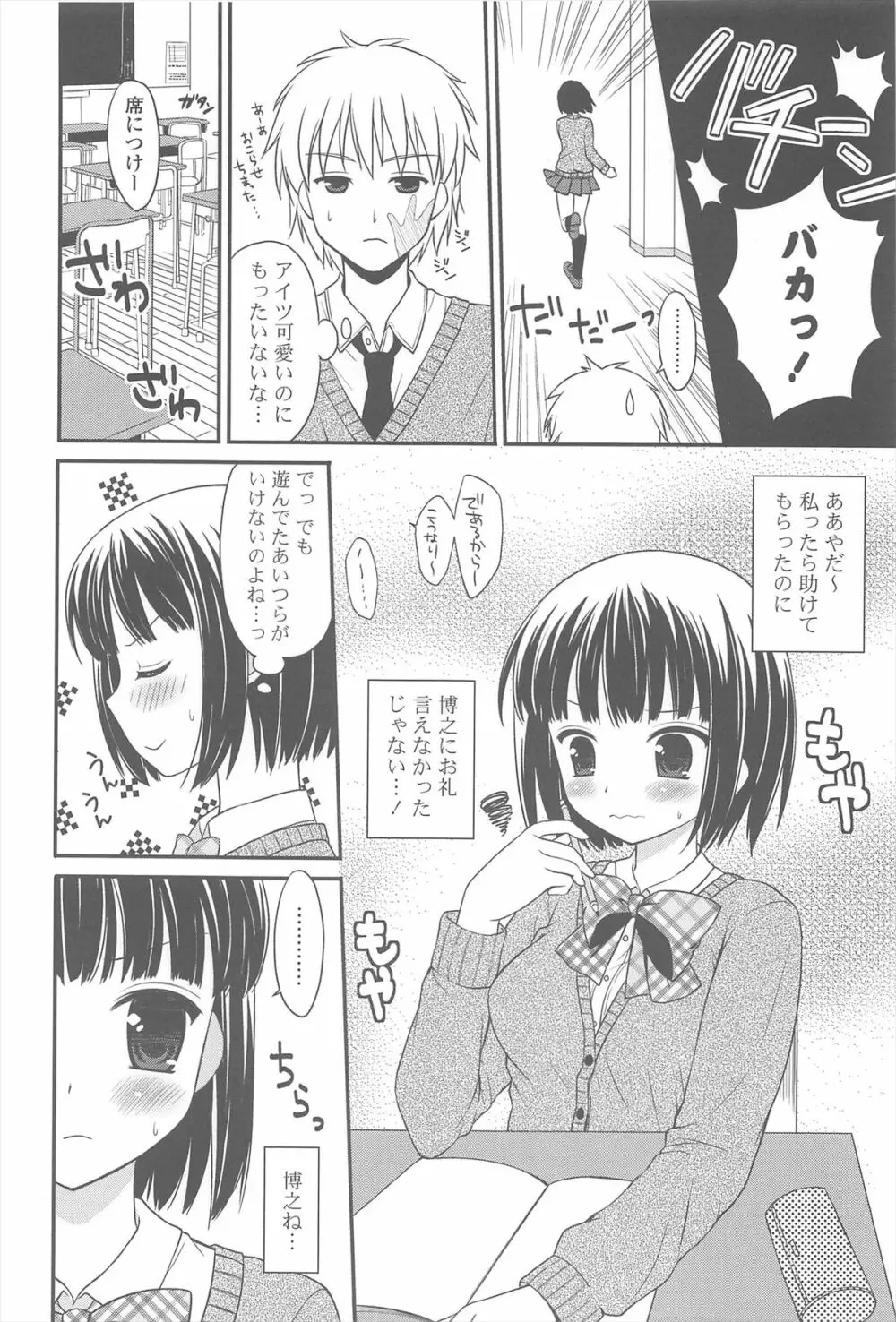 恋想オトメ Page.46