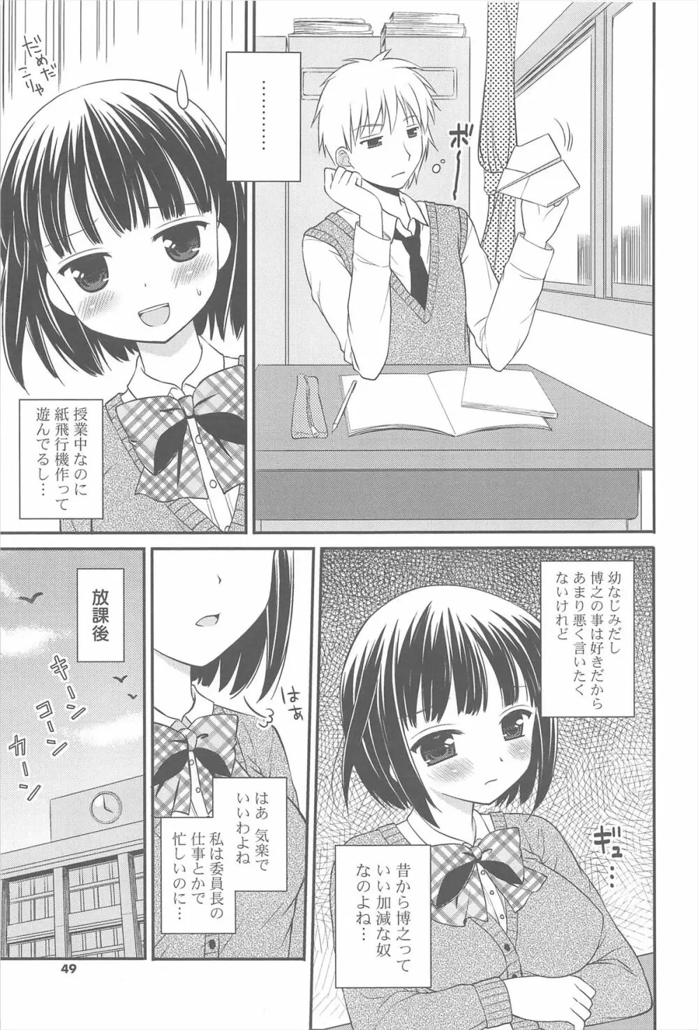 恋想オトメ Page.47