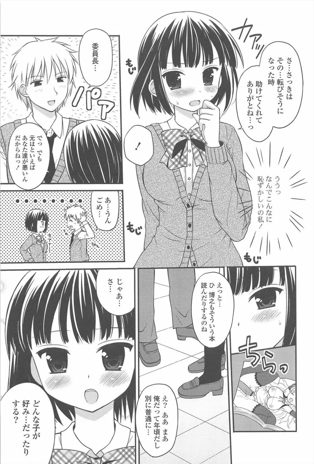 恋想オトメ Page.49
