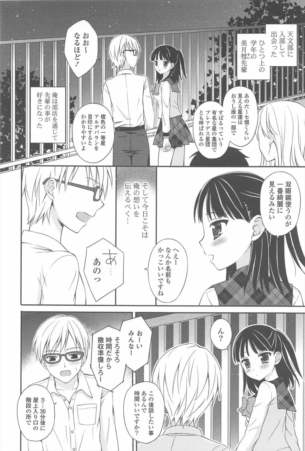 恋想オトメ Page.64
