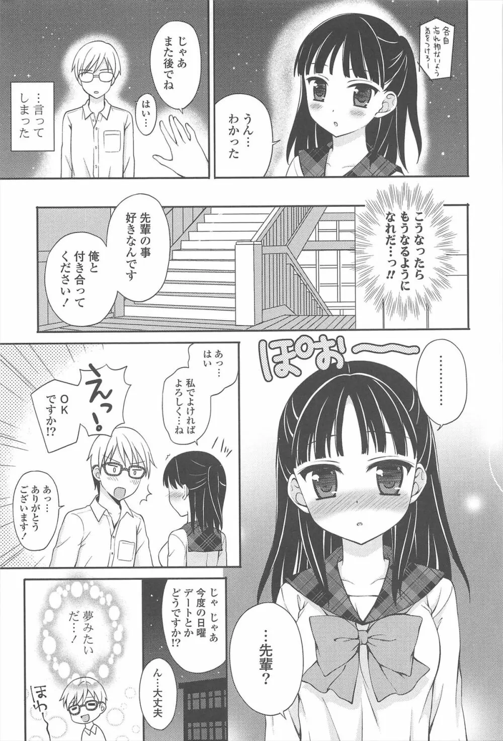 恋想オトメ Page.65