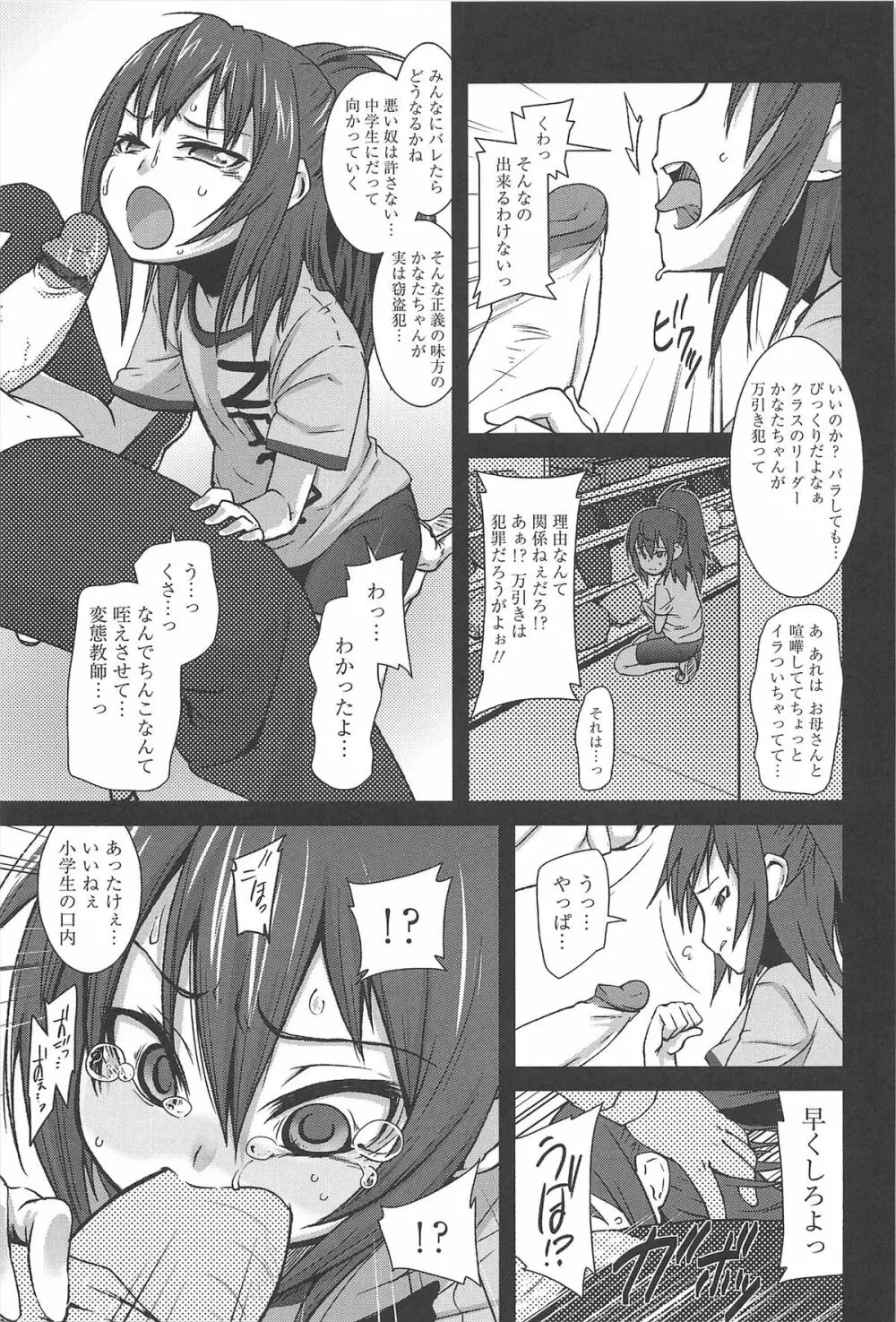 ばにらえっせんす Page.113