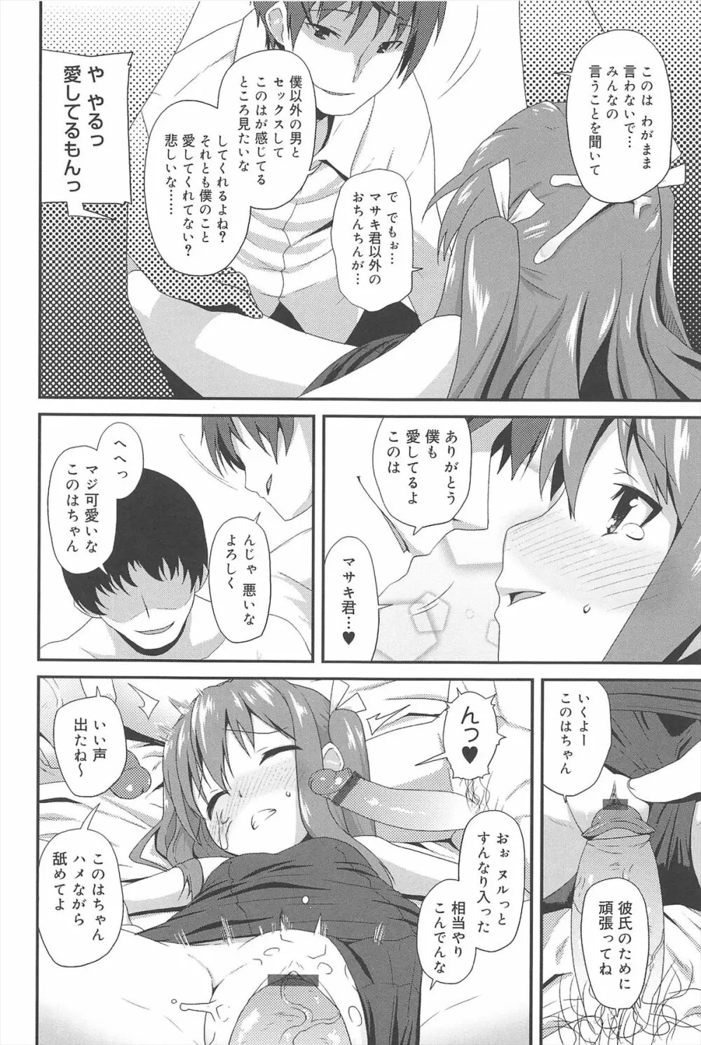 ばにらえっせんす Page.12