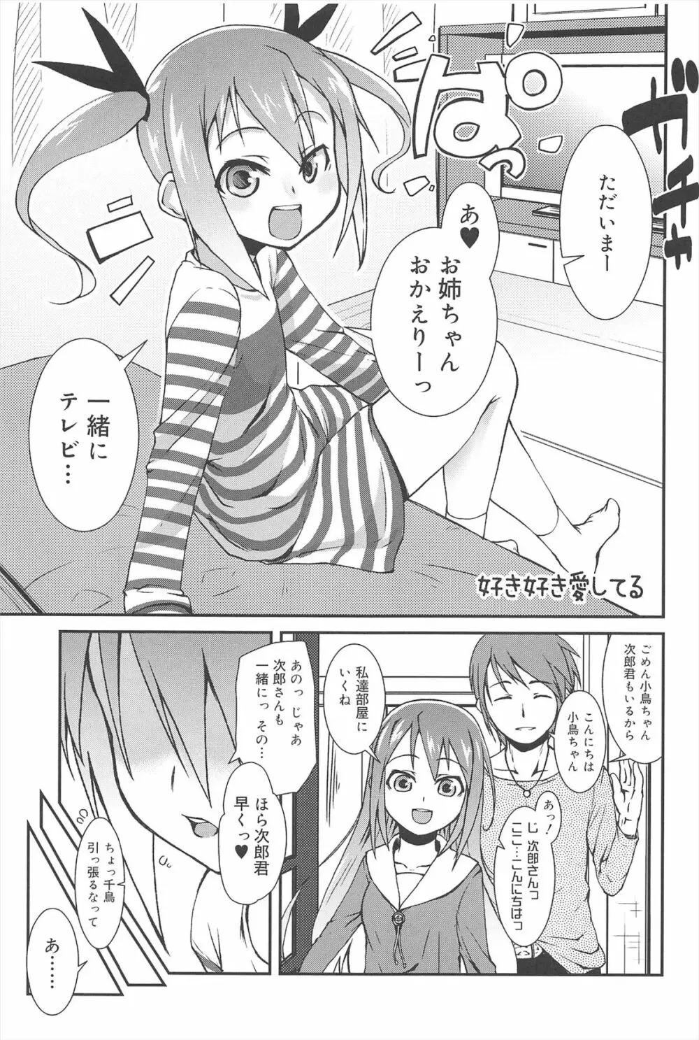 ばにらえっせんす Page.143