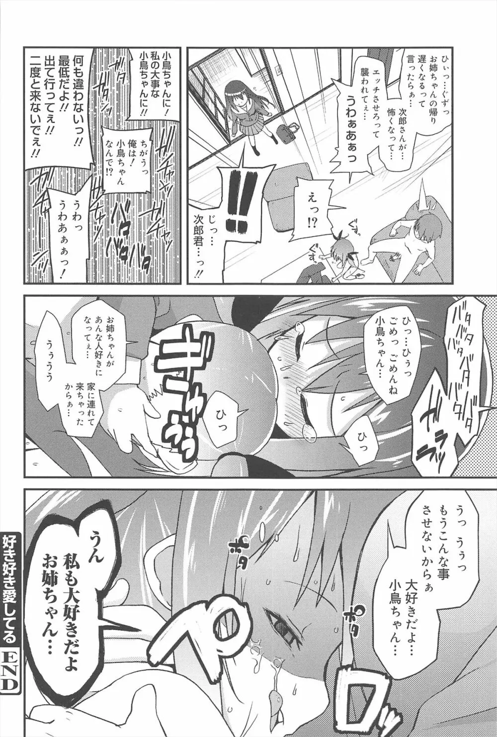 ばにらえっせんす Page.158