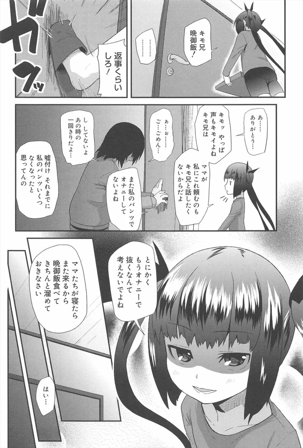 ばにらえっせんす Page.176