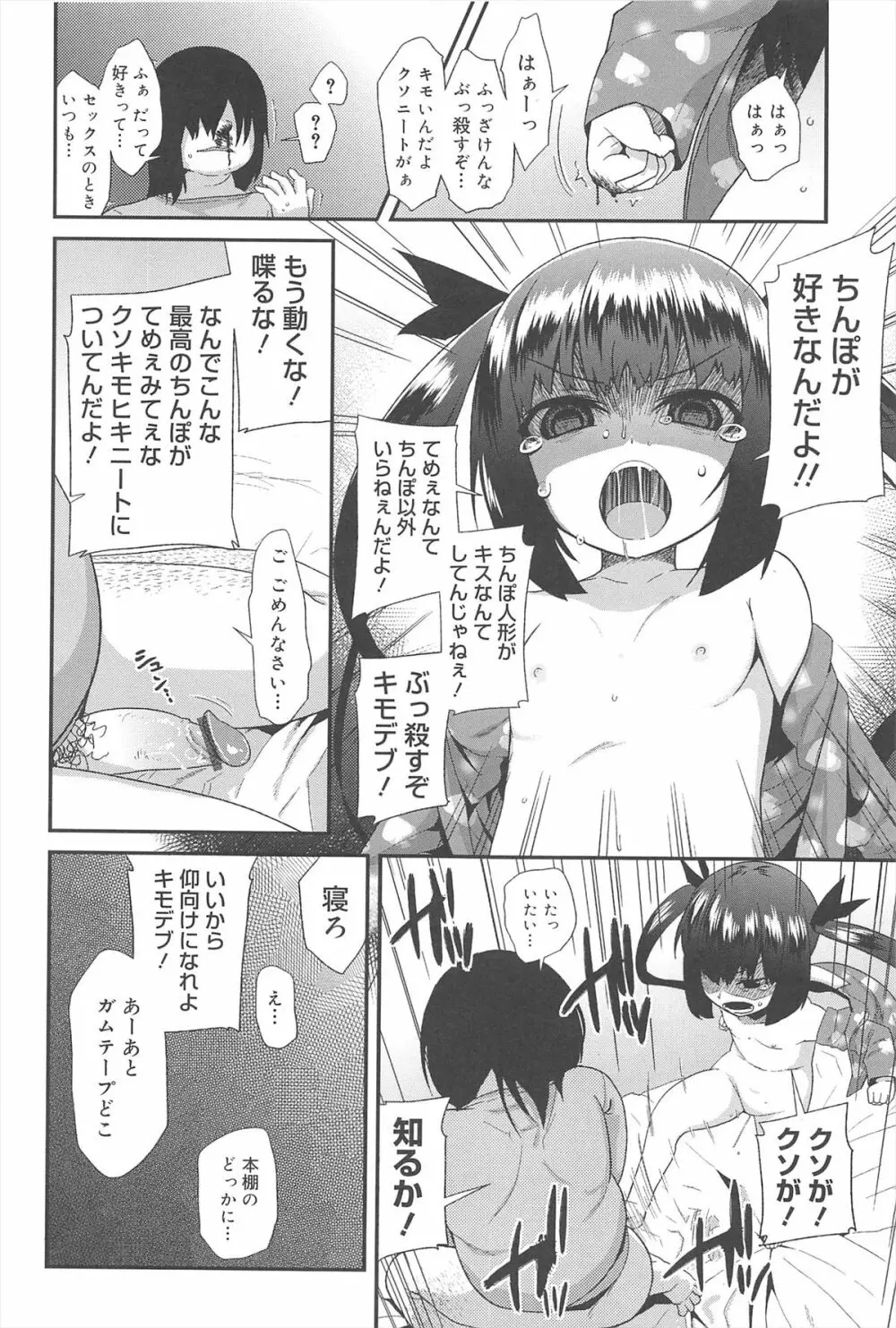 ばにらえっせんす Page.180