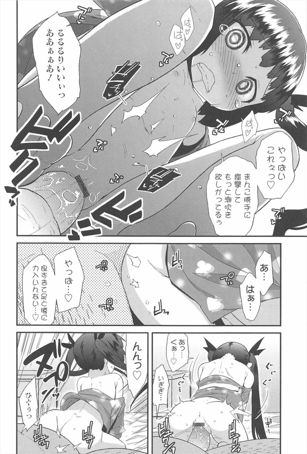 ばにらえっせんす Page.188