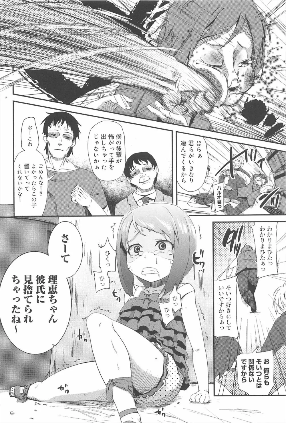 ばにらえっせんす Page.24