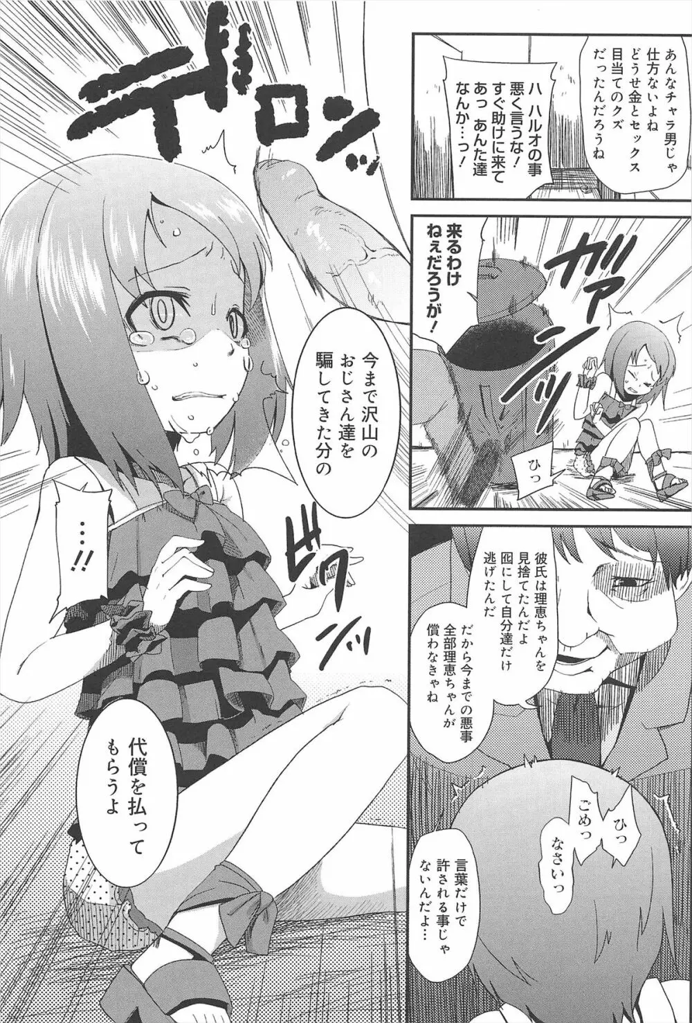 ばにらえっせんす Page.25