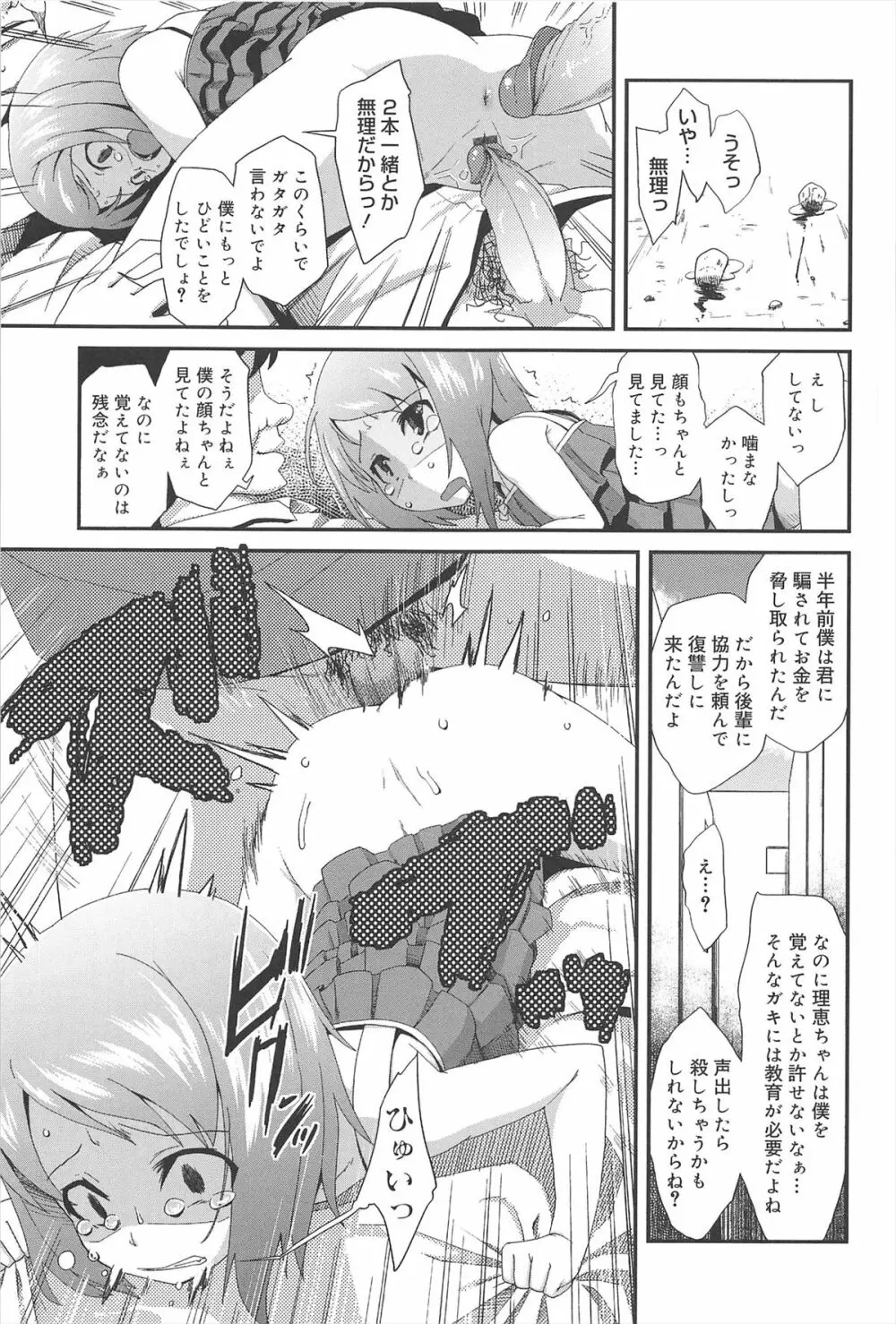 ばにらえっせんす Page.29